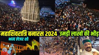 Mahashivratri In Varanasi 2024  काशी की महाशिवरात्रि  भव्य लेजर शो  Vlog 2 [upl. by Ainar644]