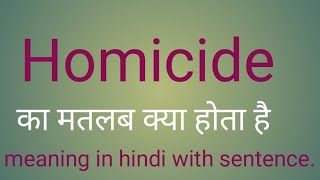 Homicide meaning l meaning of homicide l homicide ka matlab Hindi mein l vocabulary [upl. by Duane]