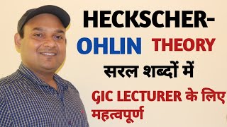 HECKSCHEROHLIN THEORY  HECKSCHEROHLIN FACTOR ABUNDANCE THEORY  GIC LECTURER IMPORTANT [upl. by Nance]