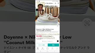 今月ほしいスニーカー4足目｢NIKESBドイエンのコラボのスニーカー｣スニ垢男子スニーカー男子 スニーカー紹介 youtubeshorts youtubeショート [upl. by Thaddeus]