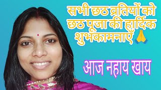 VLOG 66 सभी छठ व्रतियों को छठ पूजा की हार्दिक शुभकामनाएँ🙏  SOSAMKA OFFICIAL DAILY BLOG [upl. by Melvina292]