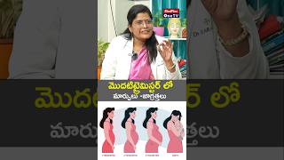 Why First 3 Months of Pregnancy is Most Important l Dr K Sarala shorts MedPlusONETV [upl. by Nagad149]