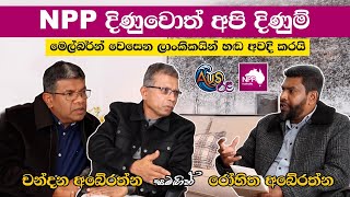 NPP දිණුවොත් අපි දිණුම් එන්න අපි මේ වෙනස වෙනුවෙන් කැපවෙමු  Aus රළ  NPPAustralia [upl. by Ayidan]