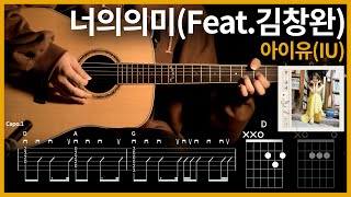 283아이유IU  너의의미Feat김창완 【★☆☆☆☆】 기타  Guitar tutorial ギター 弾いてみた 【TAB譜】 [upl. by Faludi]