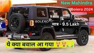 Bolero 2024 New Model ॥ 2024 New Mahindra Bolero ॥ price   Mileage … [upl. by Norre145]