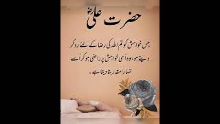 حضرت علی علیہ السلام نے فرمایا کہ ۔۔؟ Islamic Quotes Urdupoint and [upl. by Reidid999]