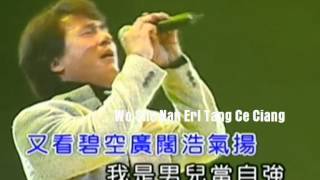 男兒當自強  成龍  Nan Erl Dang Zi Jiang  Jacky ChenLung with Romaji Teks [upl. by Euqinomad230]