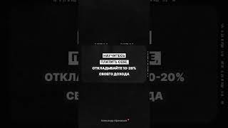 Как правильно копить деньги Все проверенные способы [upl. by Roch]