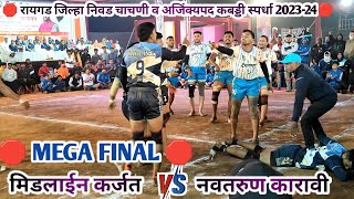 🏆 FINAL ⚡ MIDLINE KARJAT VS NAVTARUN KARAVI  RAIGAD JILHA AJINKYAPAD KABADDI SPARDHA2023 mahad [upl. by Ailedamla]