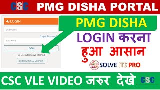 pmg disha login process change  pmgdisha login kaise kare 2022  pmgdisha me login process kya hai [upl. by Nies]