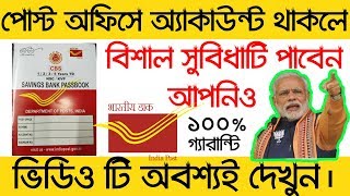 Latest News Today  Good News For All Post Office Account Holders  Get More Money From Post Office [upl. by Ulane]