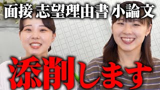 視聴者の志望理由書・小論文・面接の添削します【Quickcheck】 [upl. by Ermentrude]