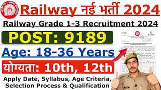 🔥 आ गई Railway New Recruitment 2024  Railway Technician New Vacancy 2024  Age Syllabus Details [upl. by Ayocat]