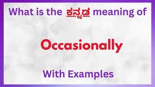 Occasionally Meaning in Kannada  Occasionally in Kannada  Occasionally in Kannada Dictionary [upl. by Simmons]