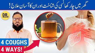 Har Khanci Ka Ilaj Treat Four Types Of Cough At Home  UrduHindi  Dr Ibrahim [upl. by Isnam]