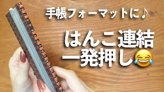 手帳が書きやすくなる！お気に入りはんこでフォーマットづくり📖✨  はんこの裏技  文房具紹介 [upl. by Gish957]