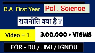 what is politics राजनीति क्या है for BA students Sol Delhi IGNOU net by Satender Pratap [upl. by Avalsorim]