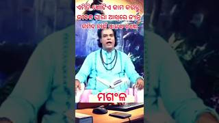 ଗୋଟିଏ ସୁଦର ବାଣୀ viralpandita jitu das🔴🔴🪔🪔🔥🥰🥰🌄🌄❤️🌹🌹🙏🙏🥰🥰🔥🔥🪔🪔🪔🔥🥰🌄 [upl. by Nwahsyd361]