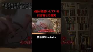 これ知らなかったら多分マジで夢叶ってなかったわ 引き寄せ この世の仕組み 精神世界 潜在意識 潜在意識書き換え [upl. by Ewall]