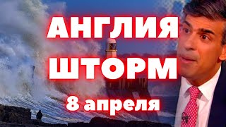 В Англии шторм quotКэтлинquot Гантские волны смывают Британию [upl. by Ramad]