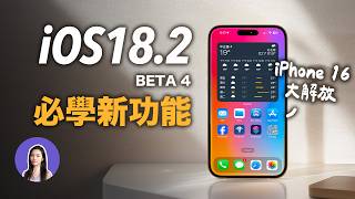 這個新功能必學！信箱改版 iOS 182 Beta 4 相機控制 [upl. by Granniah333]