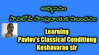 TETDSCPavlov’s ClssicalConditioningCanwe improve LearninginKeshavaraoEduPsychology [upl. by Nahshunn]