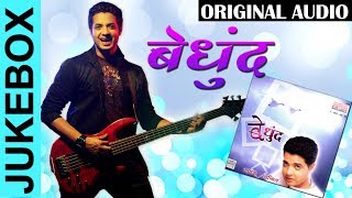 Bedhund  Audio Jukebox  Swapnil Bandodkar  Ajay Atul  Sagarika Music Marathi [upl. by Anaimad]