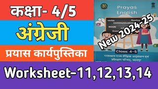 Class 45 English Worksheet 11121314  कक्षा 5 अंग्रेजी कार्यपत्रक  अंग्रेजी वर्कबुक 202425 [upl. by Coryden174]