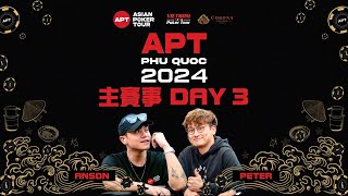 APT 越南富國島 2024 Main Event Day 3 冠軍 HK14m [upl. by Neehar]