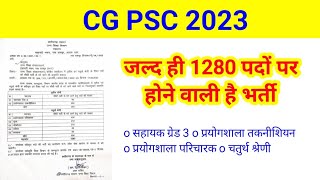 cg jobs 2023  cg new vacancy  cg vyapam  cg psc bharti [upl. by Nilak]