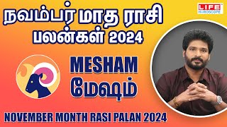 November Month Rasi Palan 2024  Mesham  நவம்பர் மாத ராசி பலன்கள்  Life Horoscope [upl. by Manya574]