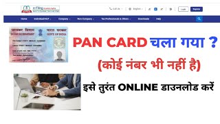 How To Find Lost Pan Card  How to get Pan card Number in Hindi full process in Hindi [upl. by Ahsrats]