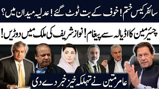 Imran Khan Acquitted in Cipher Case  Nawaz Sharif in Hot Waters  Amir Mateen Breaks Big News [upl. by Nalyak441]