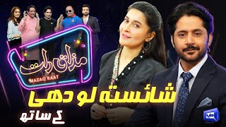 Shaista Lodhi  Imran Ashraf  Mazaq Raat Season 2  Ep 34  Honey Albela  Sakhawat Naz [upl. by Juli417]