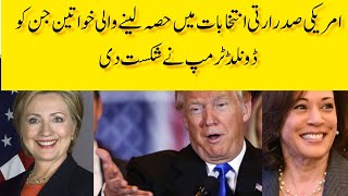 why kamla haris loses to Donald Trump kamla donaldtrump macdonald america pakistaninews cookin [upl. by Woodring]