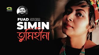 Tumi Hina  Fuad Featuring Simin  তুমি হীনা  Bonno  All Time Hit Bangla Song [upl. by Yung271]