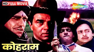 Kohraam 1991  Full Movie  Dharmendar Chunky Pandey Amrish Puri Sadasive Amrapirkar  HD [upl. by Einaej]