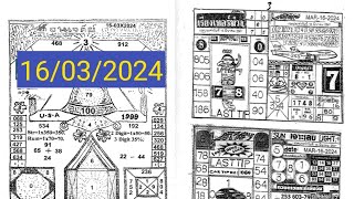 last paper discussion for 16032024।Thai Lottery VIP Tips [upl. by Neneek]