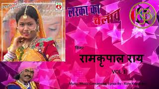 Ladka Ka Chalao Vol 1  Dehati Shadi Programme Song  Ramkripal Rai  MP3 Audio Jukebox [upl. by Kermie]