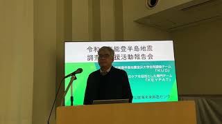 【金沢大学】第１回令和６年能登半島地震調査・支援活動報告会「建物被害について」村田晶（地球社会基盤学系） [upl. by Ellenhoj398]