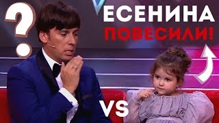 Максим Галкин растерялся  ребенок об убийстве Есенина [upl. by Chisholm]