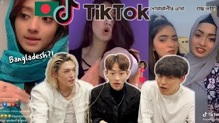 Korean guys reacts to Bangladesh Tiktok [upl. by Eden]