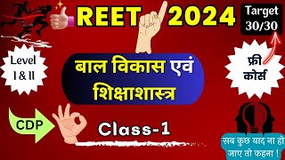 REET 2025  Bal Vikas Class 1 reet new vacancy 2025 new reet vacancy 2025 level 1 syllabus 2025 [upl. by Titos795]