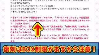 FGO 2016復刻クリスマスについてBOXのことを注意しながら語る動画 [upl. by Ehsrop119]