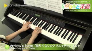 Arriettys Song  Simon Caby Cecile Corbel  ピアノ（ソロ）  中級 [upl. by Aleinad]