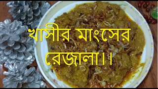 খাসীর মাংসের রেজালা।।Rezala Recipe Bangla Bangladeshi Style Rezala [upl. by Wertz680]