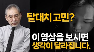 대치동 공부에는 함정이 있습니다 대치동식 공부의 진실을 모르면 자녀의 미래를 망치게 됩니다 대치동 안에서는 보이지 않는 대치동식 공부의 허와 실 그리고 공부의 진실 [upl. by Trilley]