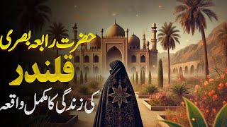 Hazrat Rabia Basri Ka Waqia  Story Of Rabia Basri LIfe  Rabia Basri Kon Thi  Rabia Qalandar [upl. by Atilam]