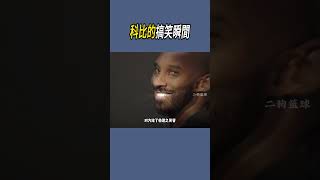 科比的搞笑瞬間籃球nba [upl. by Janel]