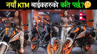 KTM बाइकहरुको नयाँ मूल्य सुची  KTM Bikes Price List in Nepal 2024 Review Specifications🔥 [upl. by Genesia]